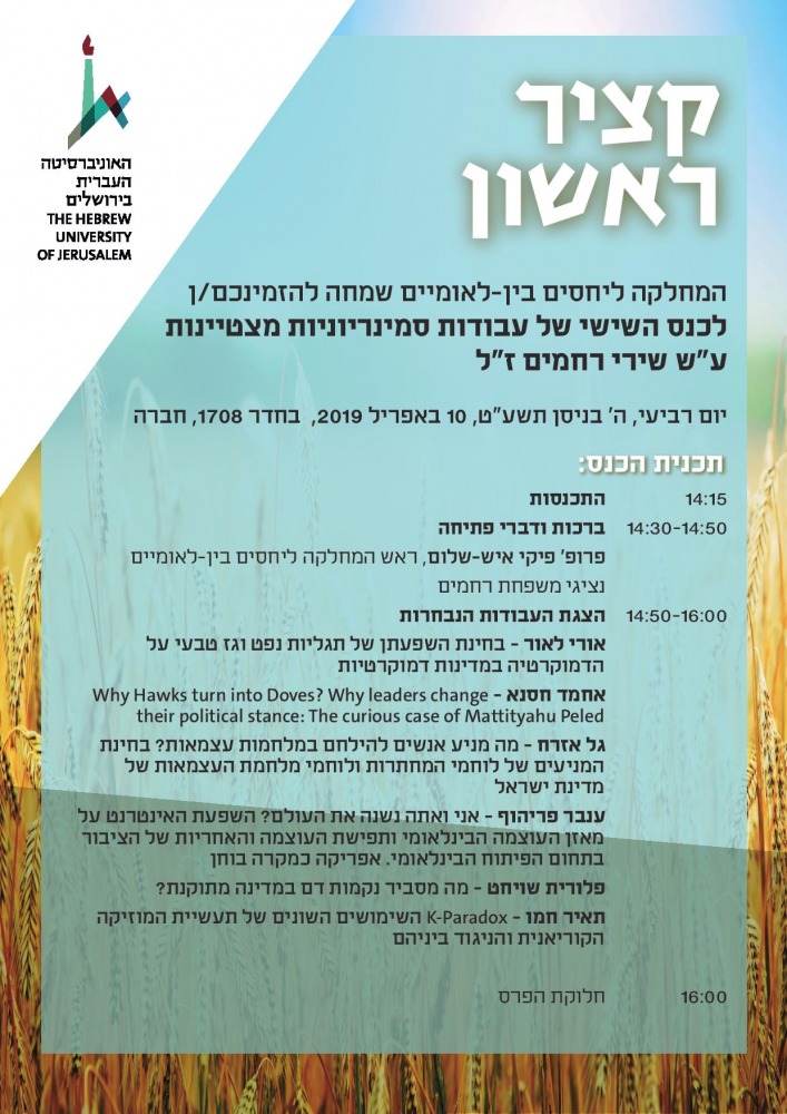 katzir_rishon_2019