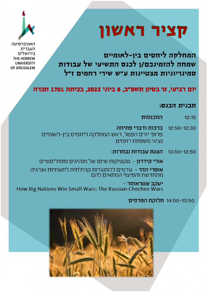 קציר ראשון 2022