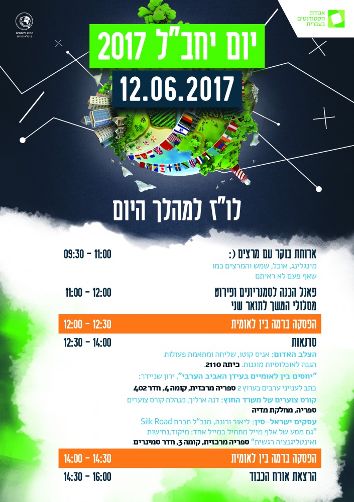 יום יחבל פלייר