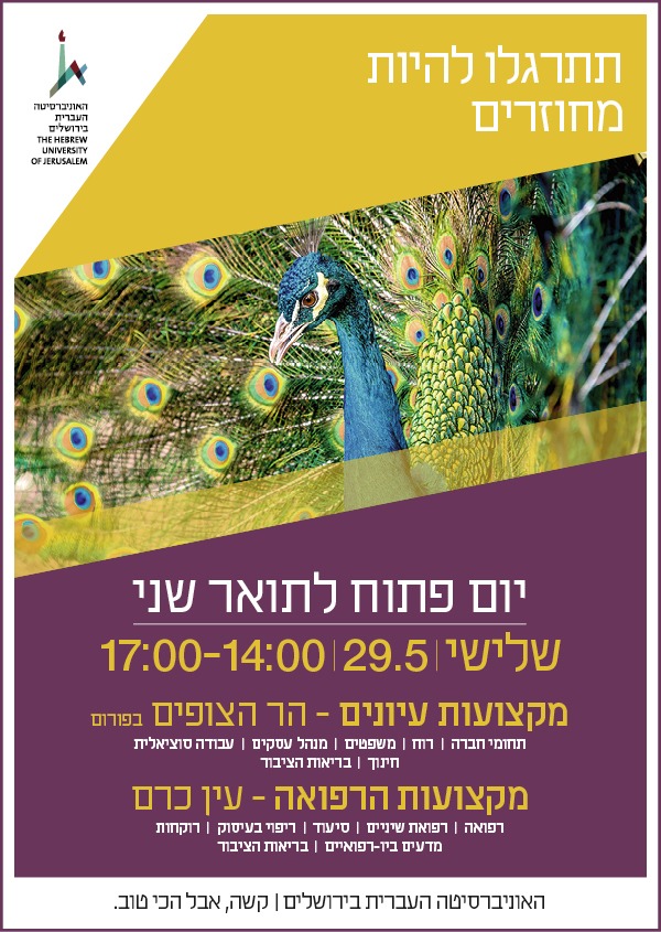 יום פתוח תואר שני